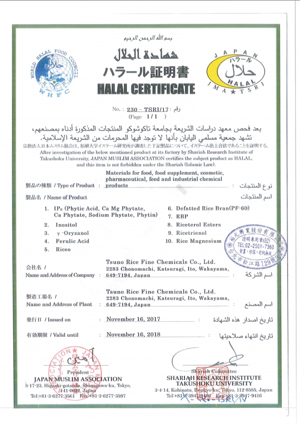 Halal-Tsuno Rice Fine Chemicals