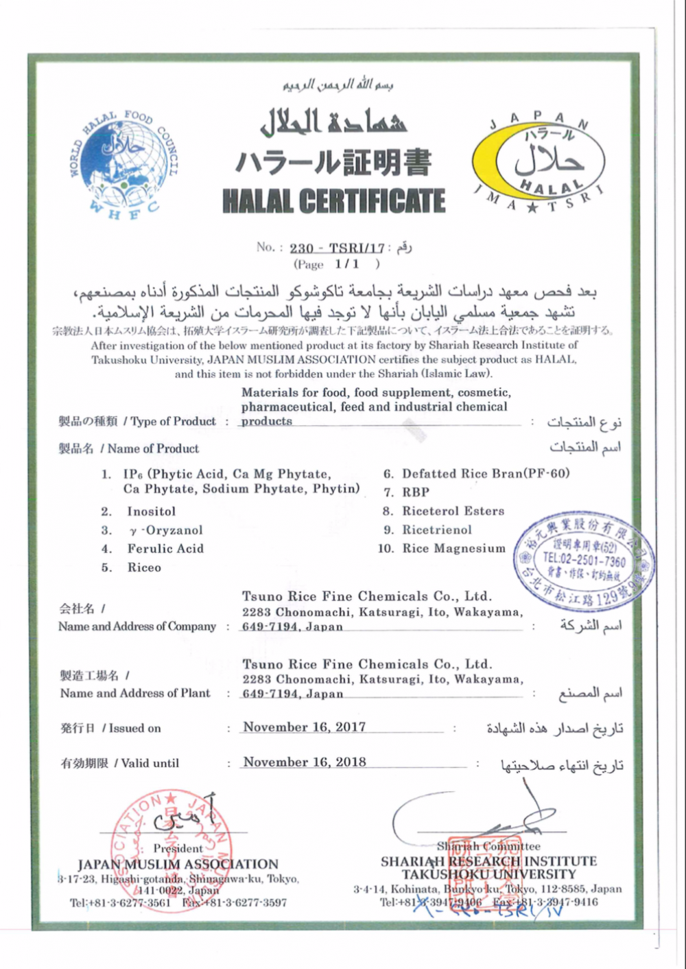 Halal-Tsuno Rice Fine Chemicals(exp201811)
