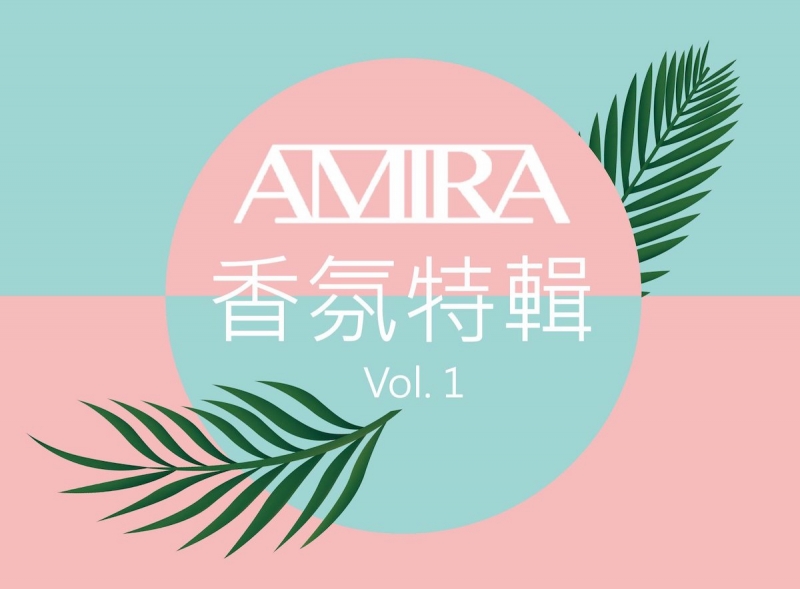 AMIRA 香氛介紹