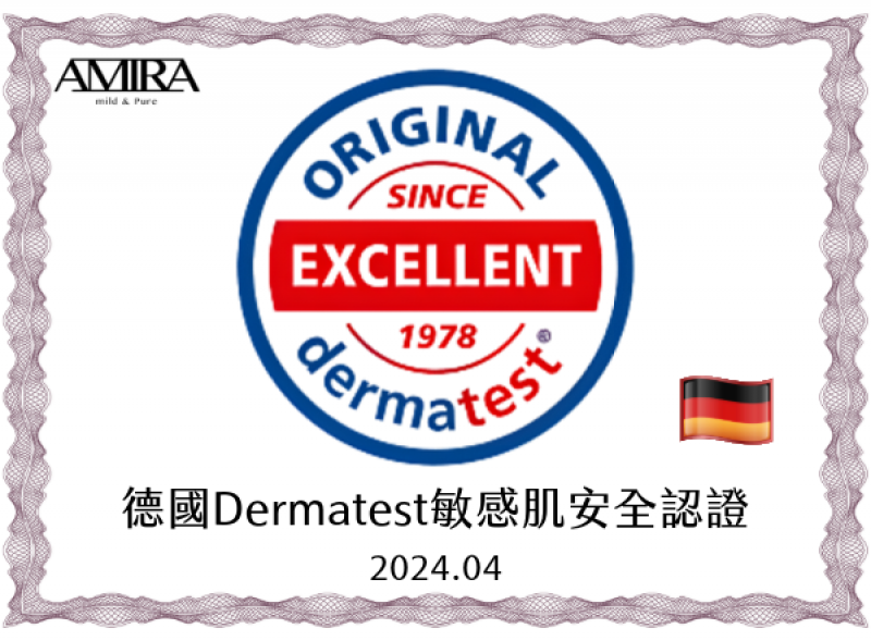 德國Dermatest敏感肌安全認證