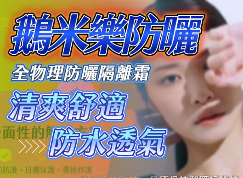 日常防曬新選擇：AMIRA防曬的多功能保護