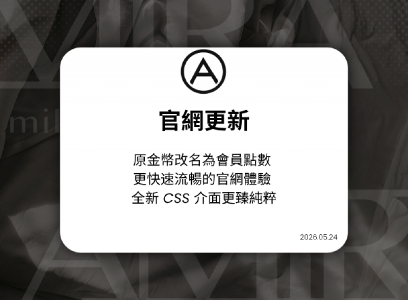 AMIRA 官網更新公告：原金幣更名會員點數與全新 CSS 網頁優化