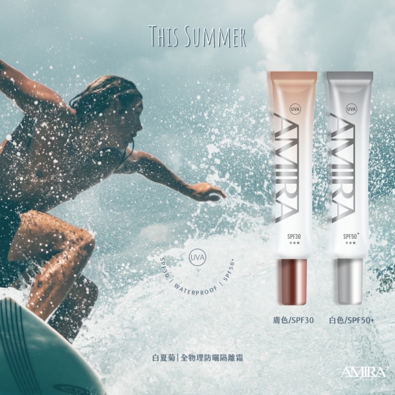 白夏菊 | 全物理防曬隔離霜【白色/SPF50+】