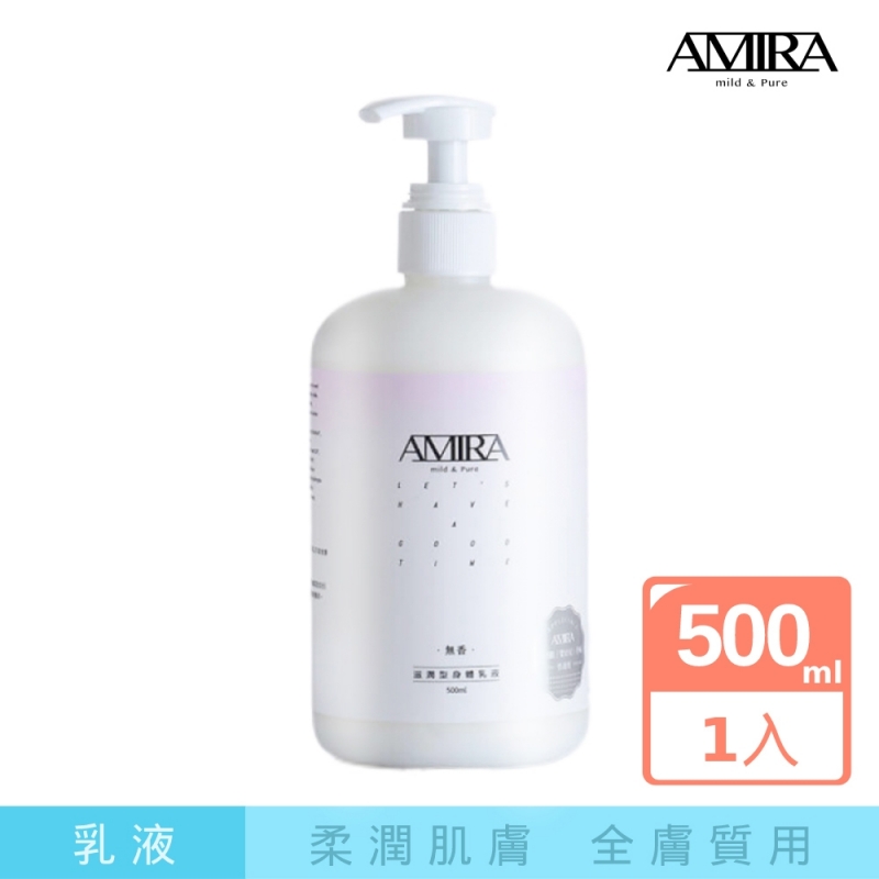 身體乳液/Body Lotion