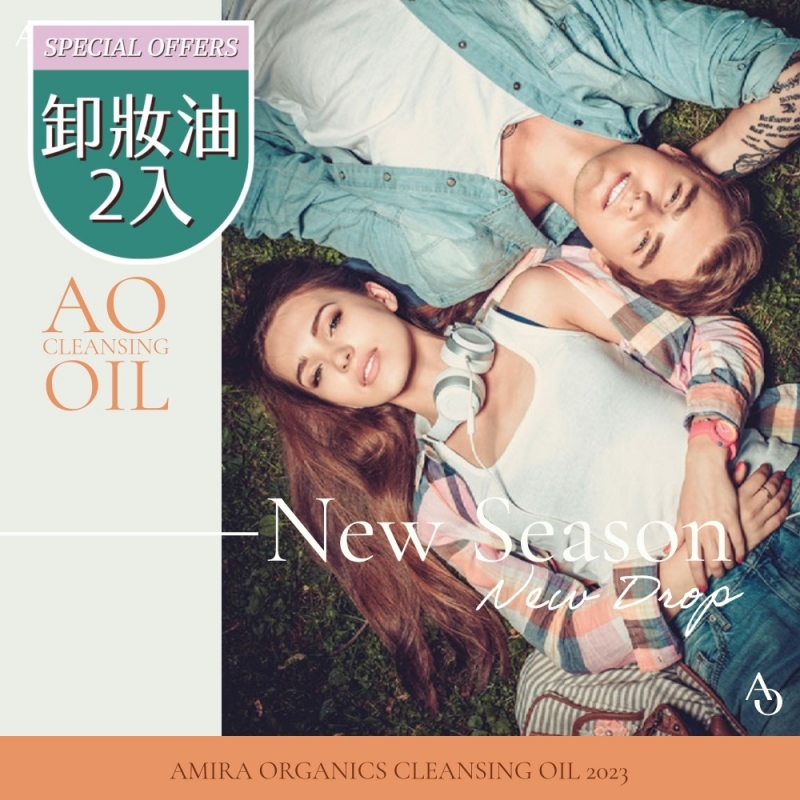 AO卸妝油
