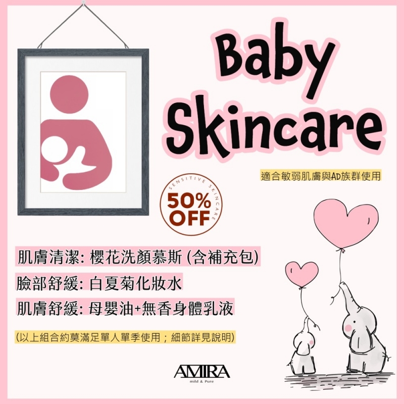 寶寶清潔保養組合